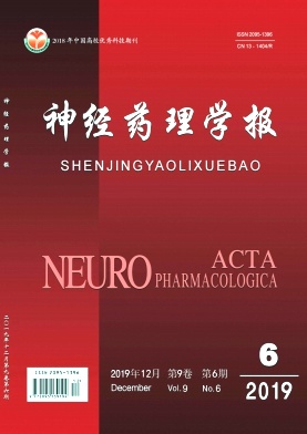神经药理学报杂志