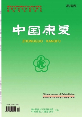 中国康复杂志