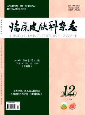 临床皮肤科杂志