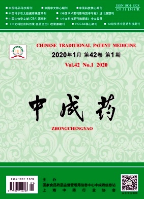中成药杂志