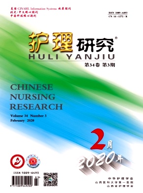 山西护理杂志