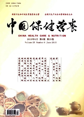 中国保健营养（中旬刊）杂志