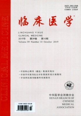 中华综合临床医学杂志