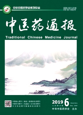 中医药通报杂志